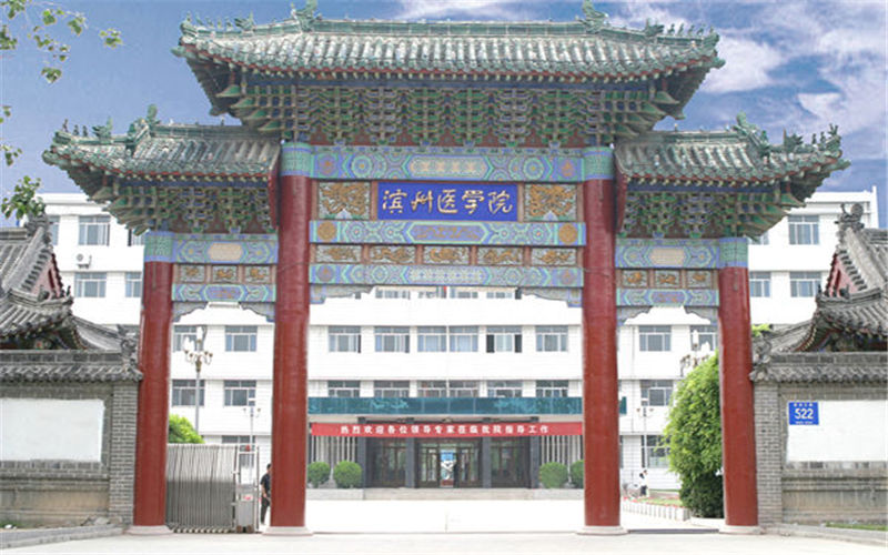 山东医药大学