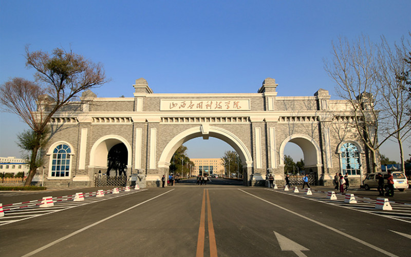 山西应用科技学院