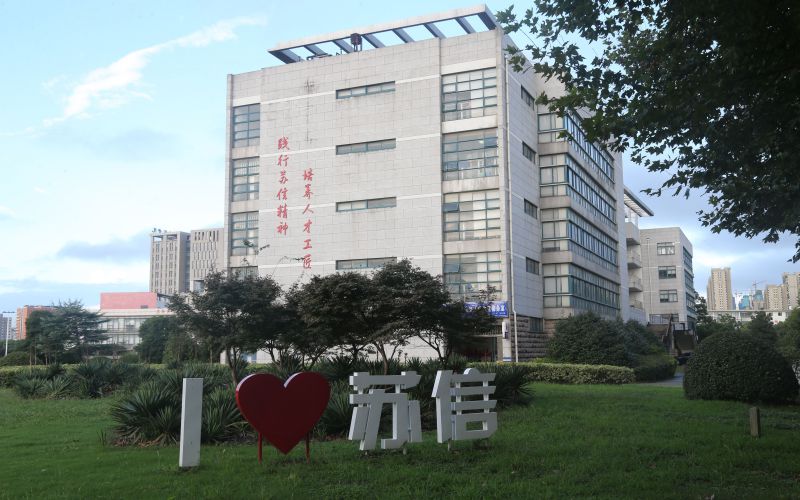 苏州信息职业技术学院