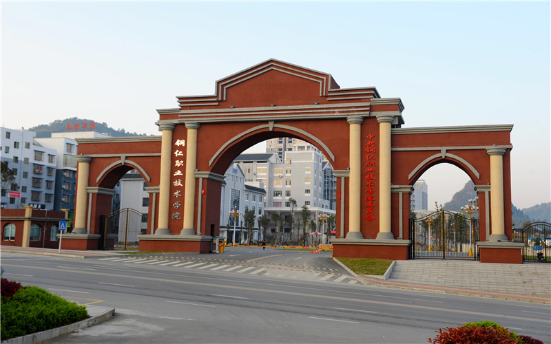 铜仁职业技术大学