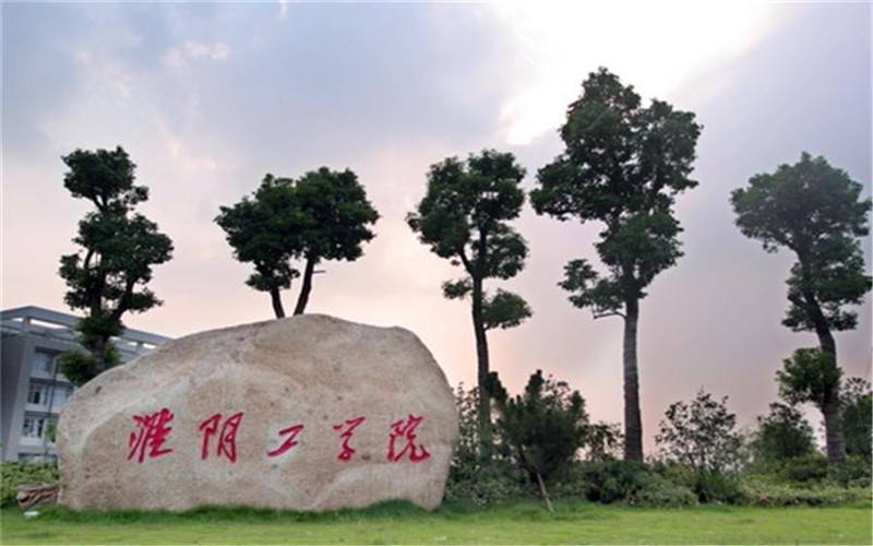 淮安大学