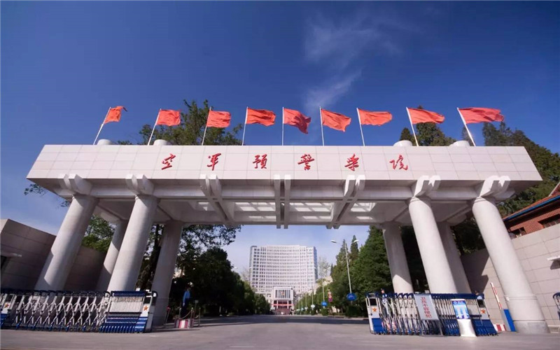 空军预警学院