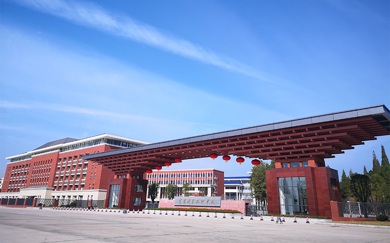 黄冈职业技术大学