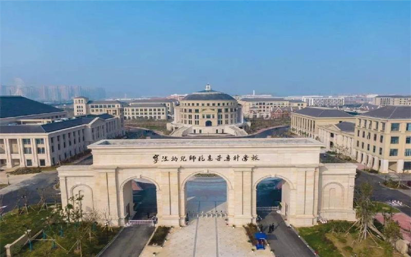 宁波幼儿师范高等专科学校